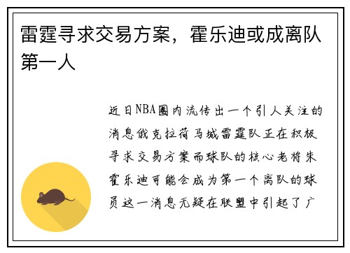 雷霆寻求交易方案，霍乐迪或成离队第一人