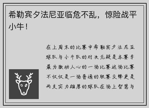 希勒宾夕法尼亚临危不乱，惊险战平小牛！